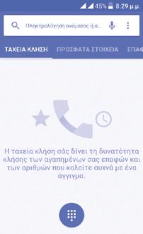 Αγγίξτε παρατεταμένα ή πατήστε δύο φορές εντός του κειμένου που θέλετε να επεξεργαστείτε. Σύρετε τις καρτέλες για να αλλάξετε την επισημασμένη επιλογή.