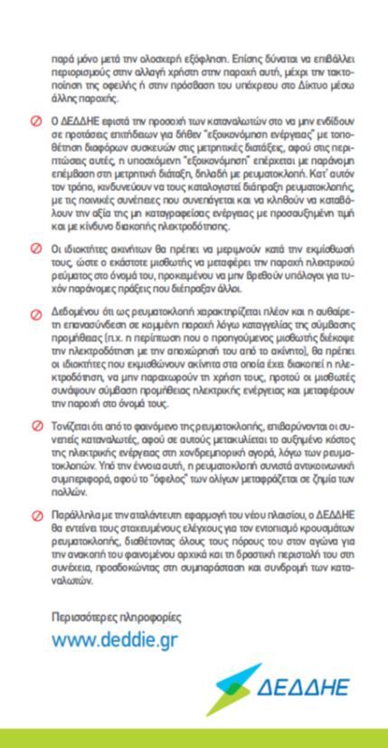 καταναλωτών