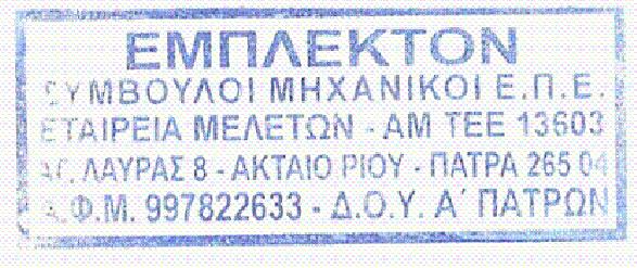 gr ΕΡΓΟ: Θέμα: ΘΕΣΗ: Στατική & Σεισμική Ενίσχυση Λιμενικού