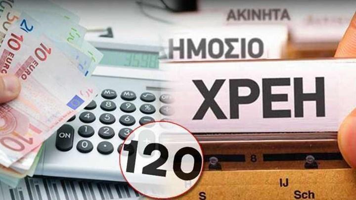 120 δόσεις: Τελευταία