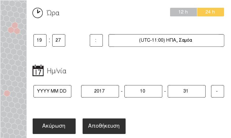 2. Εγκατάσταση και αρχική ρύθμιση αντιδραστηρίων Κατάλογος ελέγχου και Μενού εγκατάστασης 3 Ρύθμιση ημερομηνίας Εικόνα 11: Μενού ημερομηνίας και ώρας Σε αυτό το μενού υπάρχουν 3 διαφορετικές