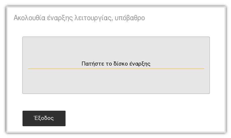 3. Λειτουργία (ανάλυση δείγματος) Προετοιμασίες πριν από την ανάλυση Ενότητα 3. ΛΕΙΤΟΥΡΓΊΑ (ΑΝΆΛΥΣΗ ΔΕΊΓΜΑΤΟΣ) Προετοιμασίες πριν από την ανάλυση Βλ. ενότητα 4, «Συλλογή δείγματος».