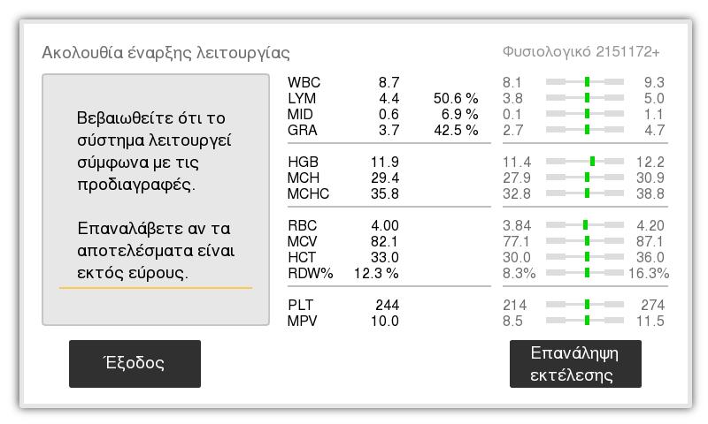 3. Λειτουργία (ανάλυση δείγματος) Ακολουθία έναρξης λειτουργίας 2 Πατήστε το δίσκο έναρξης Όταν ολοκληρωθεί ο κύκλος αφύπνισης, πατήστε το δίσκο έναρξης για να ξεκινήσετε το πρώτο βήμα της ακολουθίας