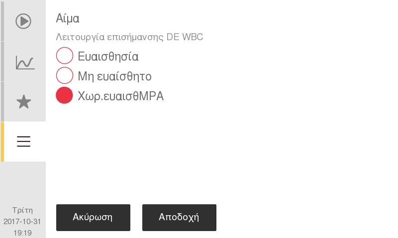 7. Δομή μενού και προχωρημένες ρυθμίσεις Προχωρημένες ρυθμίσεις παραμέτρων Αρχική ρύθμιση ορίων διαχωρισμού z Για να αλλάξετε τα όρια διαχωρισμού, πατήστε τα κουμπιά στα δεξιά του πεδίου Όρια