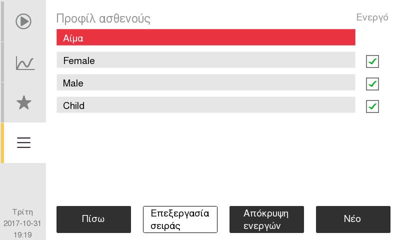 7. Δομή μενού και προχωρημένες ρυθμίσεις Προχωρημένες ρυθμίσεις παραμέτρων Εξατομικευμένη σειρά προφίλ/ενεργά προφίλ 1 2 Εικόνα 128: Ενεργοποίηση/Απενεργοποίηση προφίλ Εικόνα 129: Επεξεργασία σειράς