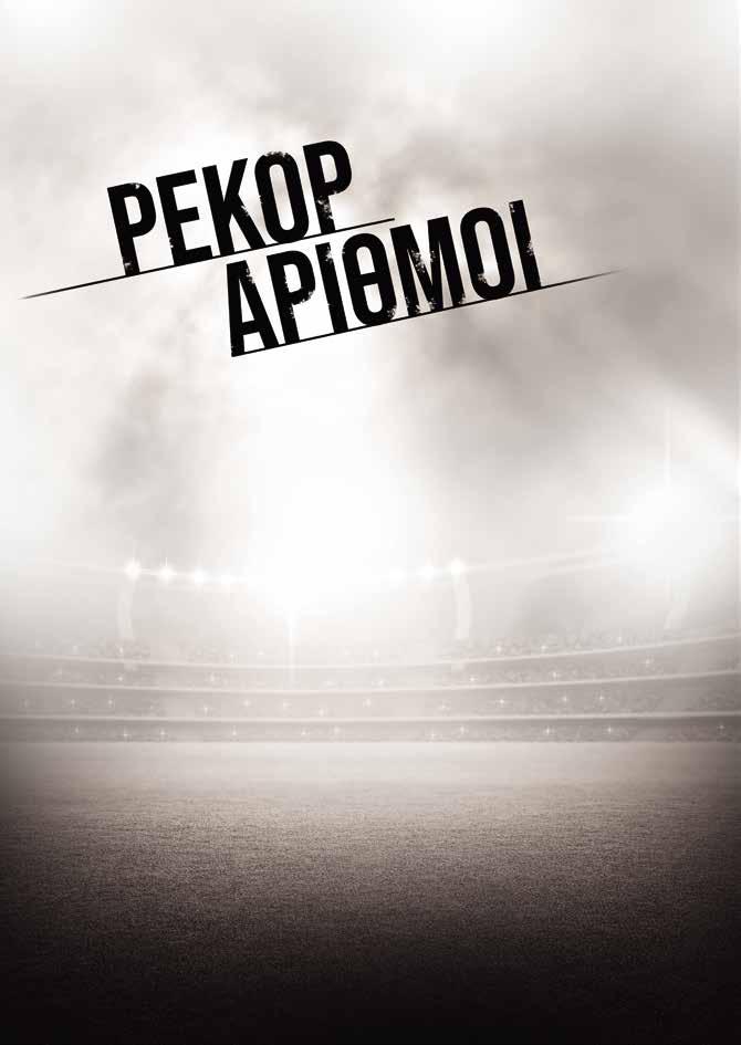 & Η Ε.Ν.