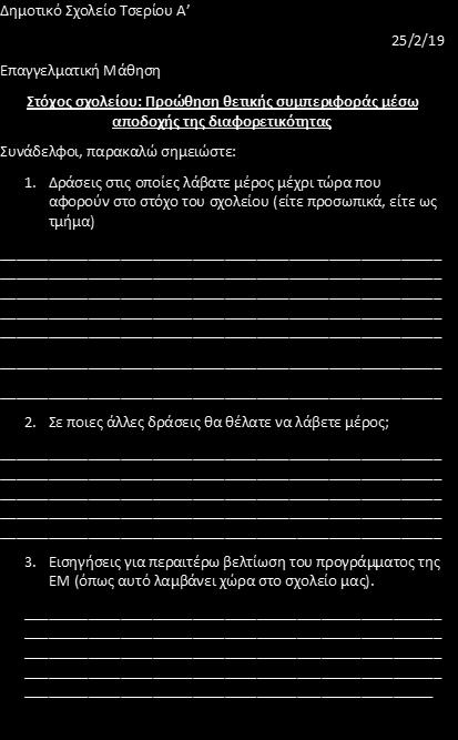 Ενέργειες που θα μπορούσαν να γίνουν για την προώθηση του θέματος. δράσεων ΕΜ 2.