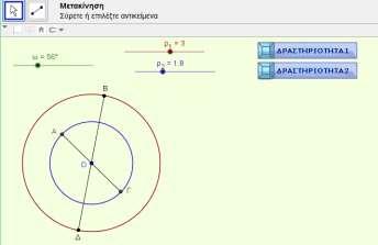 gr/v/item/ds/8521/9534 [Σχόλιο: Στόχος είναι ο ορισμός να αποκτήσει νόημα για τους μαθητές μέσω της χρήσης του σε κατασκευές. Παρόμοια μικροπειράματα μπορούν να γίνουν και με άλλα παραλληλόγραμμα.