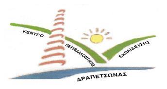 ΕΛΛΗΝΙΚΗ ΔΗΜΟΚΡΑΤΙΑ ΥΠΟΥΡΓΕΙΟ ΠΑΙΔΕΙΑΣ ΕΡΕΥΝΑΣ ΚΑΙ ΘΡΗΣΚΕΥΜΑΤΩΝ ΠΕΡΙΦΕΡΕΙΑΚΗ Δ/ΝΣΗ ΠΕ & ΔΕ ΑΤΤΙΚΗΣ ΚΕΝΤΡΟ ΠΕΡΙΒΑΛΛΟΝΤΙΚΗΣ ΕΚΠΑΙΔΕΥΣΗΣ ΔΡΑΠΕΤΣΩΝΑΣ 09/09/2019 Αριθ.Πρωτ.