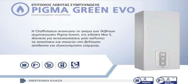 ΕΠΙΤΟΙΧΙΟΙ ΛΕΒΗΤΕΣ ΣΥΜΠΥΚΝΩΜΑΤΩΝ GREEN EVO ΤΕΧΝΙΚΑ ΧΑΡΑΚΤΗΡΙΣΤΙΚΑ 25FF 30FF 35FF Είσοδος κεντρικής θέρμανσης 60 ο C/80 o C Max/Min Kw 22/5.5 28/6.5 31/7.