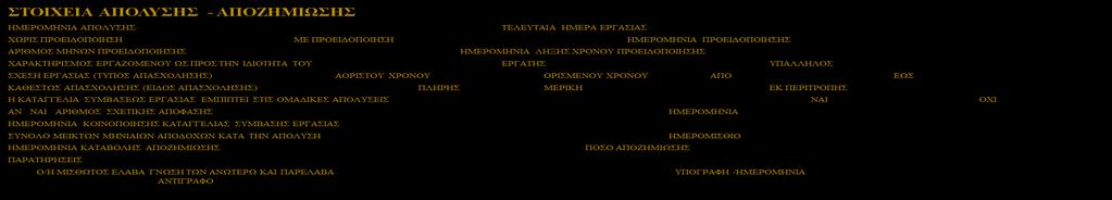 ή ΑΦΜ και κωδικό