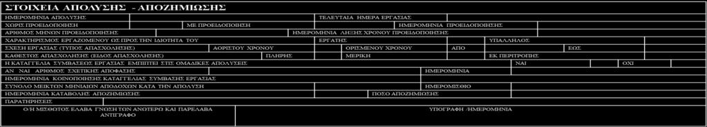 επιχείρησης και αντίστοιχα