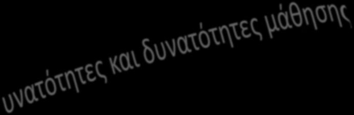 Από τη θεωρία στην πράξη Διδακτικό μοντέλο διερεύνηση συνεργασία Θεωρία μάθησης γνωστικές προσεγγίσεις [κοινωνική] οικοδόμηση