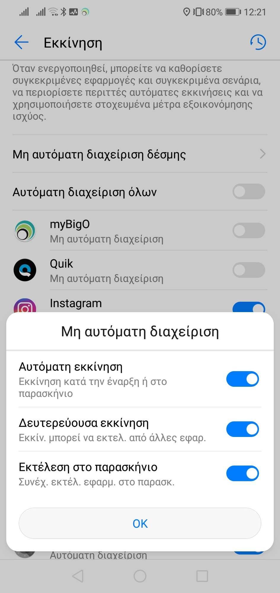 Εκκίνηση -> mybigo