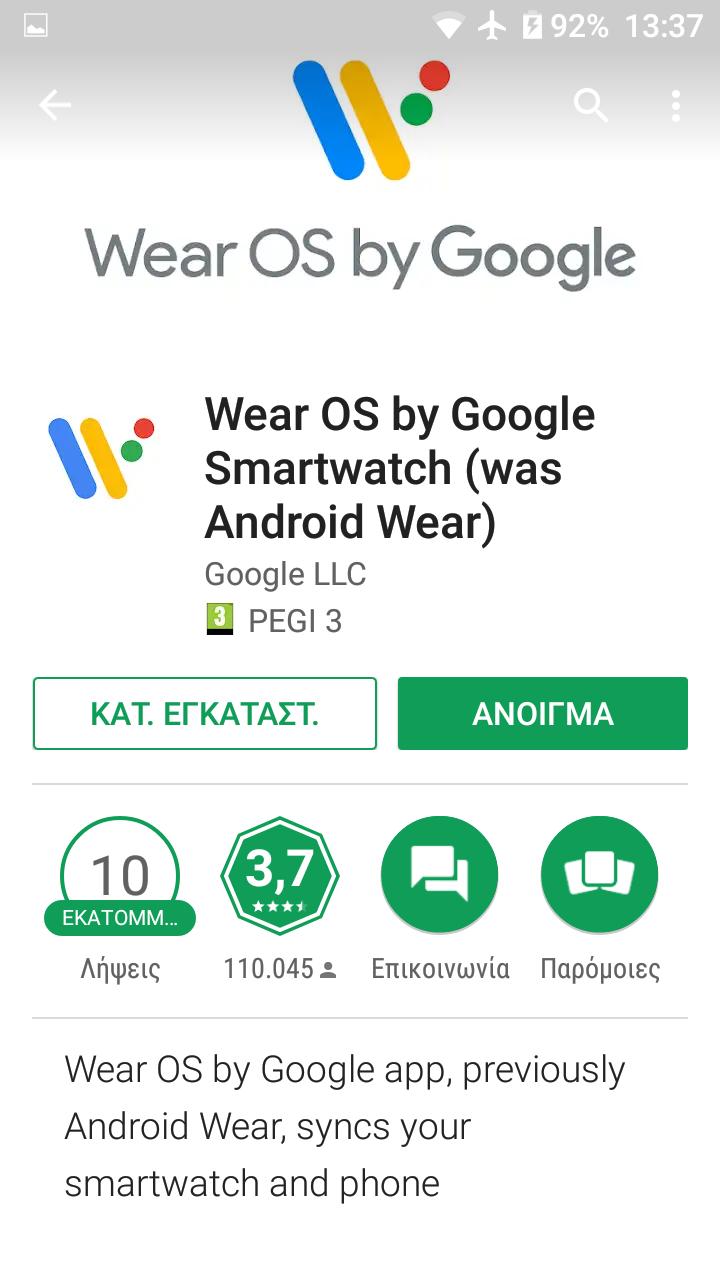 4. Μεταβείτε στην εφαρμογή Wear OS Μετά την εγκατάσταση μπορείτε να έχετε πρόσβαση στην εφαρμογή Wear OS πατώντας "ΑΝΟΙΓΜΑ" στο Google Play
