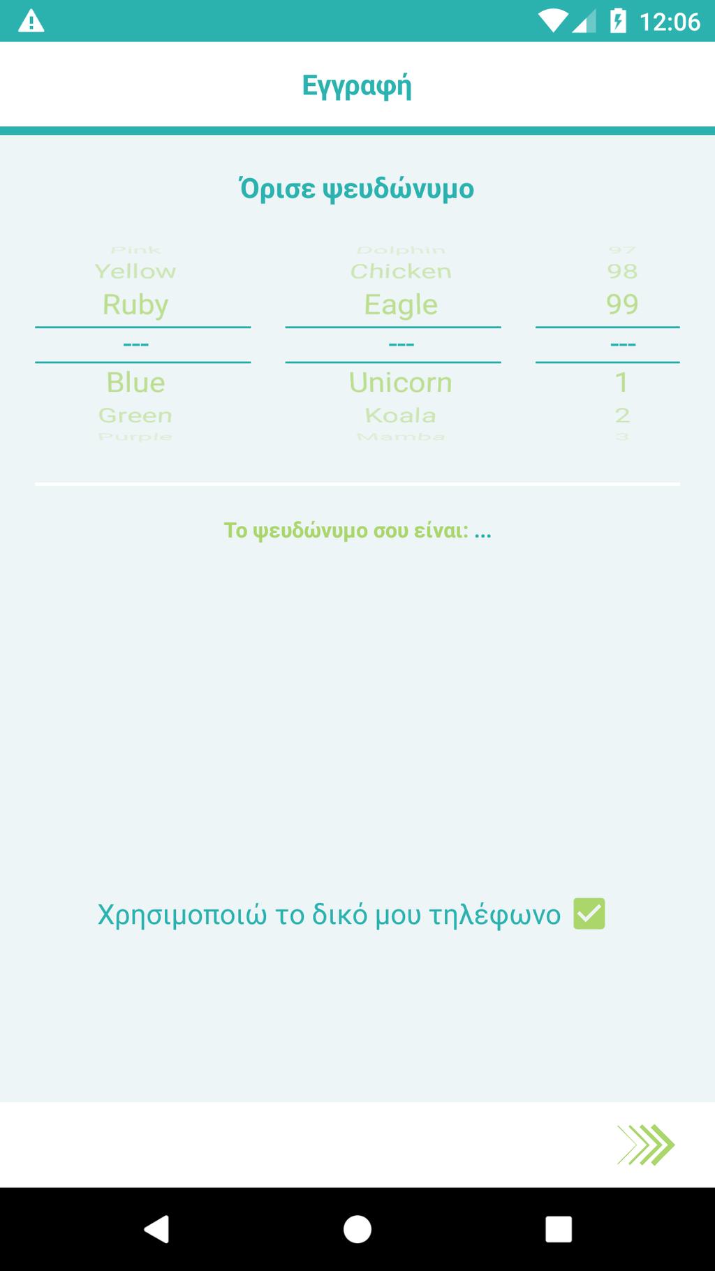 7. Εγγραφή Για να γίνει η εγγραφή στο BigO, πρέπει να α) επιλέξτε ένα ψευδώνυμο.