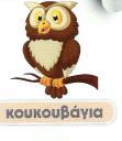 Δίψηφα φωνήεντα(double vowels) Apart from the