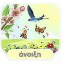 These combinations are called two-letter vowels