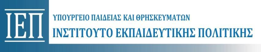ΥΠΟΔΙΕΥΘΥΝΣΗ ΟΙΚΟΝΟΜΙΚΗΣ ΥΠΟΣΤΗΡΙΞΗΣ ΤΜΗΜΑ ΠΡΟΜΗΘΕΙΩΝ ΚΑΙ ΣΥΜΒΑΣΕΩΝ ΕΥΡΩΠΑΪΚΗ ΕΝΩΣΗ ΕΥΡΩΠΑΪΚΟ ΚΟΙΝΩΝΙΚΟ TAMEIO Ταχ. Δ/νση : Αν. Τσόχα 36 Τ. Κ. Πόλη : 115 21- Αμπελόκηποι, ΑΘΗΝΑ Ιστοσελίδα : www.iep.