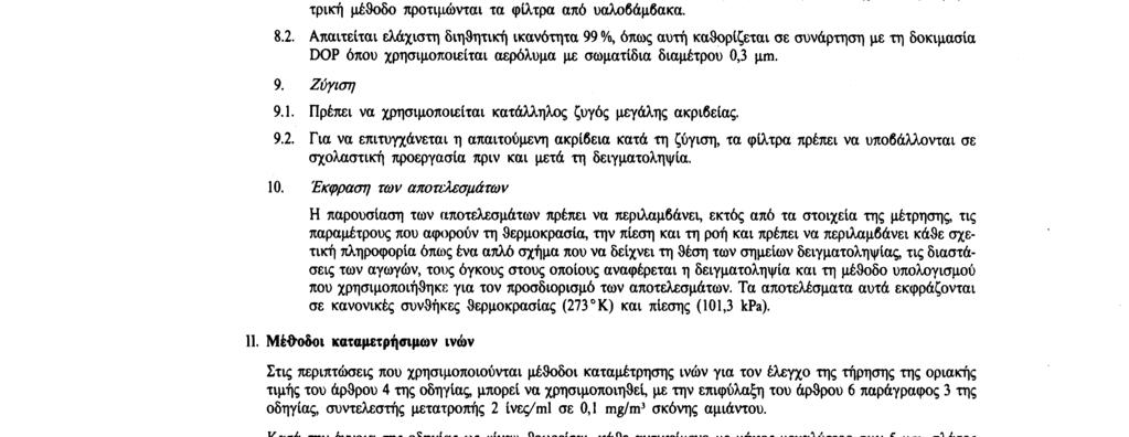 Η διάρκεια της δειγματοληψίας εξαρτάται από τον τύπο της διεργασίας που υπόκειται σε έλεγχο και από τη χρησιμοποιούμενη γραμμή δειγματοληψίας, και η διάρκεια δειγματοληψίας πρέπει να επαρκεί ώστε να