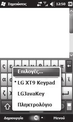 Entering and Searching for Information You can set various screen input methods, including Keyboard, LG XT9 Keypad, LGJavaKey.