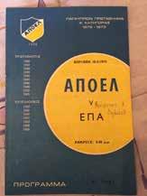Με αυτή την ευκαιρία θα θέλαμε να κάνουμε μια φωτογραφική ανασκόπηση σε κάτι που πολλοί ΑΠΟΕΛίστες δεν γνωρίζουν.