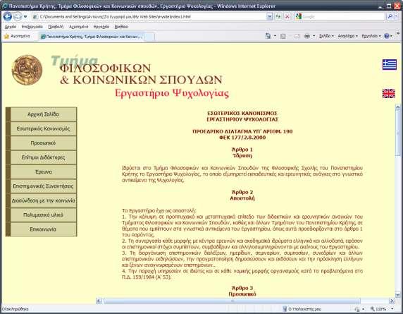 Δζσηεξηθόο θαλνληζκόο Δάλ παηήζεη θάπνηνο ζην θνπκπί «Δζσηεξηθόο θαλνληζκόο» κεηαθέξεηαη ζηε ζειίδα όπνπ πεξηγξάθεηαη ν εζσηεξηθόο θαλνληζκόο ιεηηνπξγίαο ηνπ Δξγαζηεξίνπ (βι. Δηθόλα 11).
