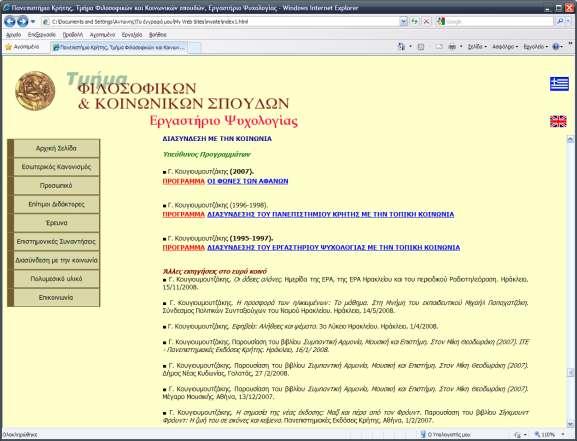 Δηθόλα 19: Γηαζύλδεζε κε ηελ θνηλσλία Έξεπλα εηξά έρεη ην θνπκπί «Έξεπλα» ην πεξηερόκελν ηνπ νπνίνπ είλαη ππό θαηαζθεπή (ζα ρξεηαζηεί λα ζπκπεξηιεθζνύλ νη έξεπλεο όισλ ησλ κειώλ ηνπ Δξγαζηεξίνπ).