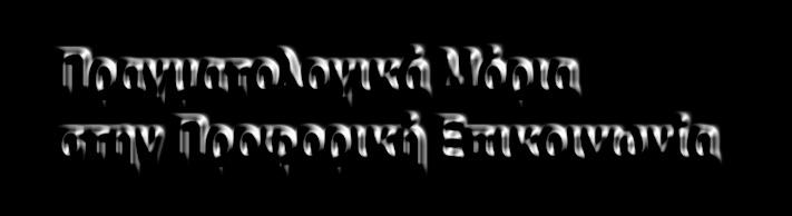Ινστιτουτο Νεοελληνικων Σπουδων [Ίδρυμα Μανόλη Τριανταφυλλίδη] Διημεριδα 24 25 Ιουνίου 2019