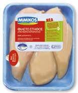 ΚΙΜΑΣ από στήθος 400g 2,69