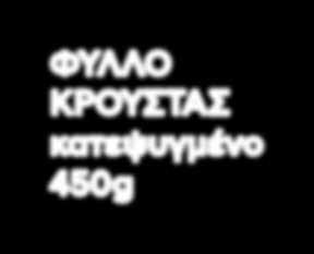 να κρυώσει. 4. Προσθέτουμε τις ελιές και τη γραβιέρα. 5.