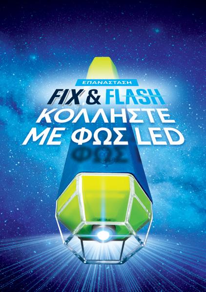 Επισκευαστικά Συγκολλητικά (Κόλλες) ΝΕΟ!