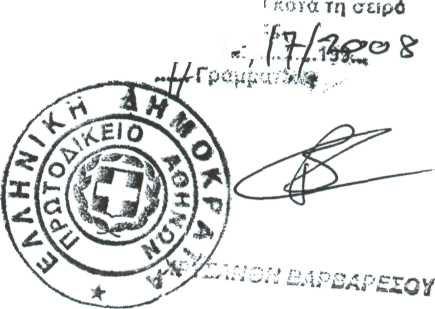 σκοπών της Ε.Σ.Α. με Α. ΑΘΗΝΑ 2 ΦΕΒΡΟΥΑΡΙΟΥ 2008 Ο ΠΡΟΕΔΡΟΣ Ο ΓΕΝ. ΓΡΑΜΜΑΤΕΑΣ Ι. ΒΑΡΔΑΚΑΣΤΑΝΗΣ ΑΡ.