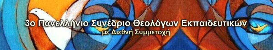 Θρησκευτική Εκπαίδευση-Εκπαίδευση για το μέλλον ΠΡΟΓΡΑΜΜΑ Συνοπτικό Πρόγραμμα Συνεδρίου Παρασκευή, 27-9 - 2019 Σάββατο, 28-9 - 2019 Κυριακή, 29-9 - 2019 17:30 18:30 Προσέλευση Συνέδρων Εγγραφές 18:30