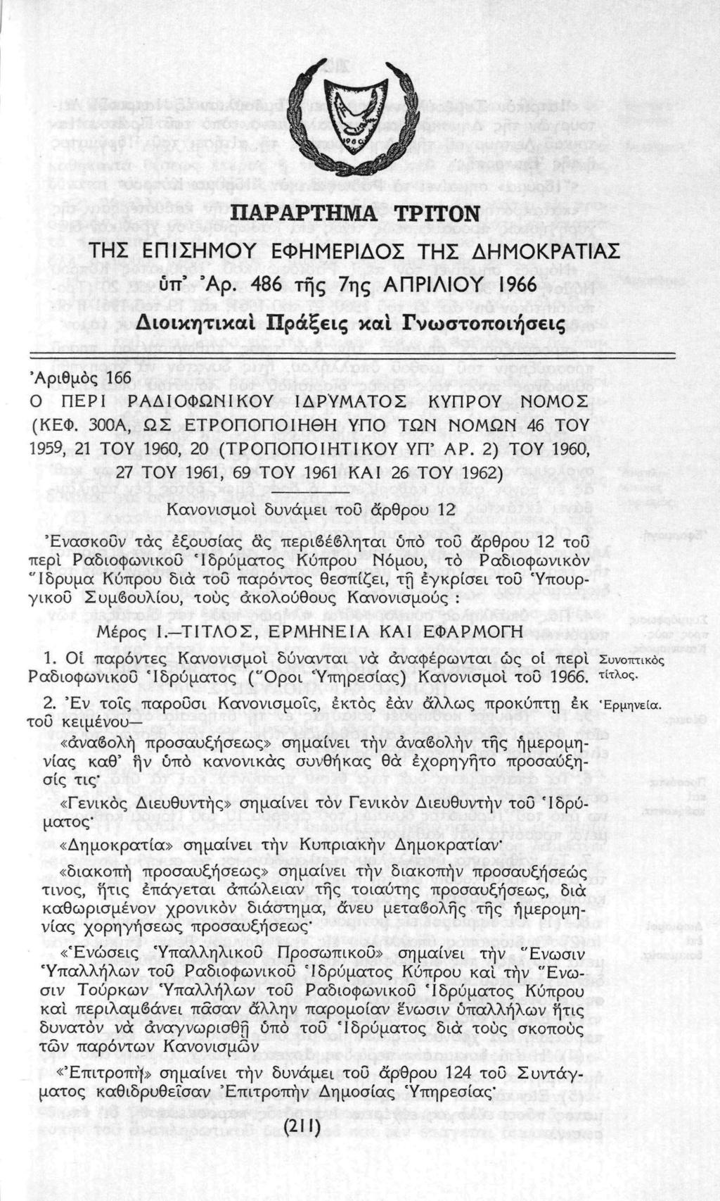 ΠΑΡΑΡΤΗΜΑ ΤΡΙΤΟΝ ΤΗΣ ΕΠΙΣΗΜΟΥ ΕΦΗΜΕΡΙΔΟΣ ΤΗΣ ΔΗΜΟΚΡΑΤΙΑΣ ύπ Αρ. 486 της 7ης ΑΠΡΙΛΙΟΥ 1966 Διοικητικά! Πράξεις και Γνωστοποιήσεις "Αριθμός 166 Ο ΠΕΡΙ ΡΑΔΙΟΦΩΝΙΚΟΥ ΙΔΡΥΜΑΤΟΣ ΚΥΠΡΟΥ ΝΟΜΟΣ (ΚΕΦ.