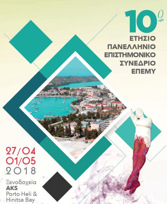 Αγγειΐτιδεσ (περιπτϊςεισ αςκενϊν) Αργυρίου Ευαγγελία