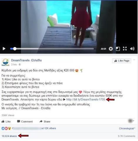 παράδειγμα: διαγωνισμοί απάτες στο Facebook πραγματικός