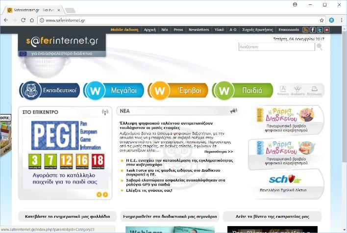 περισσότερα στον ιστοχώρο της δράσης Safer Internet που Ελληνικό Κέντρο