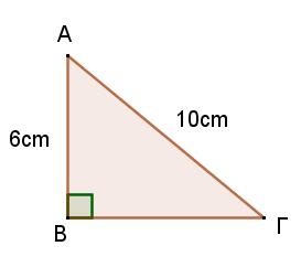 ΘΕΜΑ 6 Να βρείτε την τιμή του κ ώστε η εξίσωση να είναι αδύνατη: 8χ + 5 = 2κχ 4 ΘΕΜΑ 7 Να βρείτε το μήκος της άγνωστης πλευράς ΒΓ του πιο κάτω τριγώνου και ακολούθως να υπολογίσετε