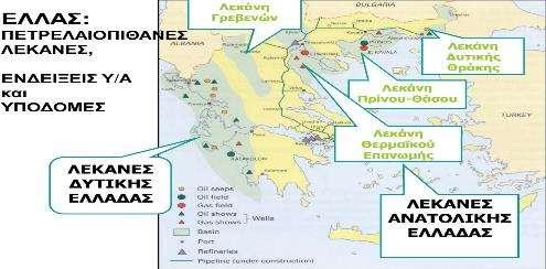 2.2 Πετρελαιοπιθανές Λεκάνες Οι πετρελαιοπιθανές λεκάνες της χώρας χωρίζονται σε τρεις ομάδες: Α) Οι πετρελαιοπιθανές λεκάνες της Δυτικής Ελλάδας οι οποίες περιλαμβάνουν τις γεωτεκτονικές ζώνες του