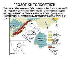 και στα ερευνητικά τμήματα, τόσο Ανατολικά όσο και Δυτικά της Θάσου.