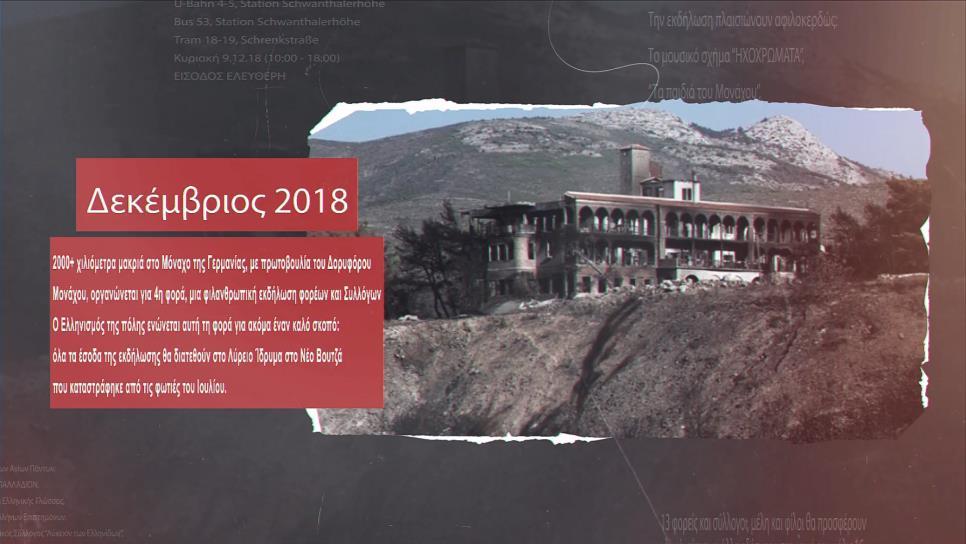 Η απόδειξη των 100 που συγκεντρώθηκαν παράλληλα στη φιλανθρωπική εκδήλωση και στάλθηκαν στο ίδρυμα offroadkids,