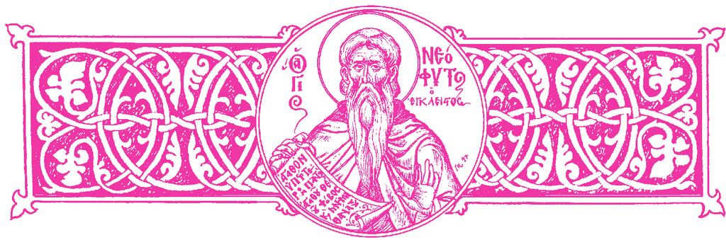 Σεπτεμβριοσ 1 548 ΜΗΝ ΣΕΠΤΕΜΒΡΙΟΣ ἔχων ἡμέρας τριάκοντα 1. ΣΑΒΒΑΤΟΝ.