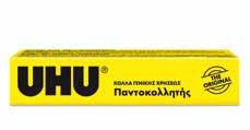 UHU ΚΟΛΛΕΣ ΓΕΝΙΚΗΣ ΧΡΗΣΕΩΣ Η UHU προσφέρει μια ολοκληρωμένη γκάμα προϊόντων γενικής χρήσεως για όλες τις βασικές