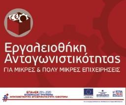 Υποβολή Ημερομηνία Έναρξης Ηλεκτρονικής Υποβολής: 20 Φεβρουαρίου 2019 Η πρόσκληση θα παραμείνει ανοιχτή για υποβολή αιτήσεων μέχρι εξαντλήσεως του διαθέσιμου προϋπολογισμού και το αργότερο μέχρι