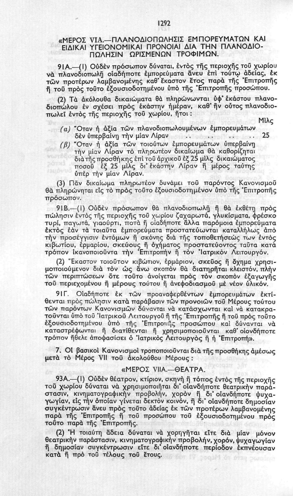 1292 «ΜΕΡΟΣ VIA. ΠΛΑΝΟΔΙΟΠΩΛΗΣΙΣ ΕΜΠΟΡΕΥΜΑΤΩΝ ΚΑΙ ΕΙΔΙΚΑΙ ΥΓΕΙΟΝΟΜΙΚΑΙ ΠΡΟΝΟΙΑΙ ΔΙΑ ΤΗΝ ΠΛΑΝΟΔΙΟ ΠΩΛΗΣΙΝ ΩΡΙΣΜΕΝΩΝ ΤΡΟΦΙΜΩΝ. 91 Α.