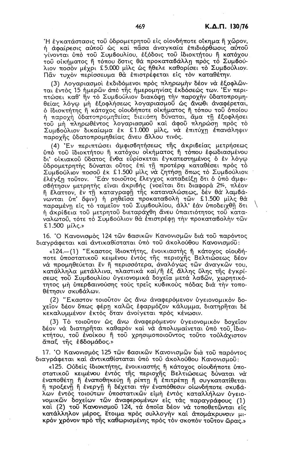 469 Κ.Δ.Π.