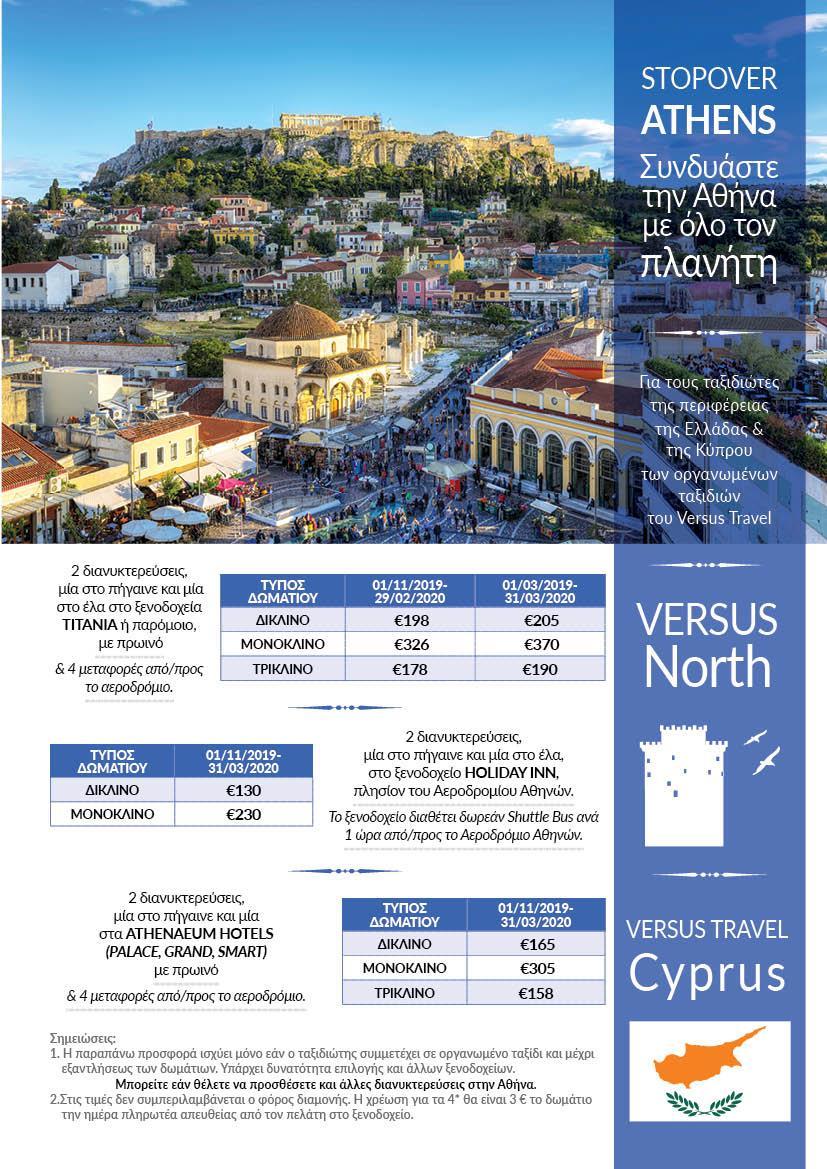 ΔΩΡΕΑΝ ΤΑΞΙΔΙΩΤΙΚΟΙ ΟΔΗΓΟΙ VERSUS Το Versus Travel, προσπαθώντας να καλύψει το κενό της