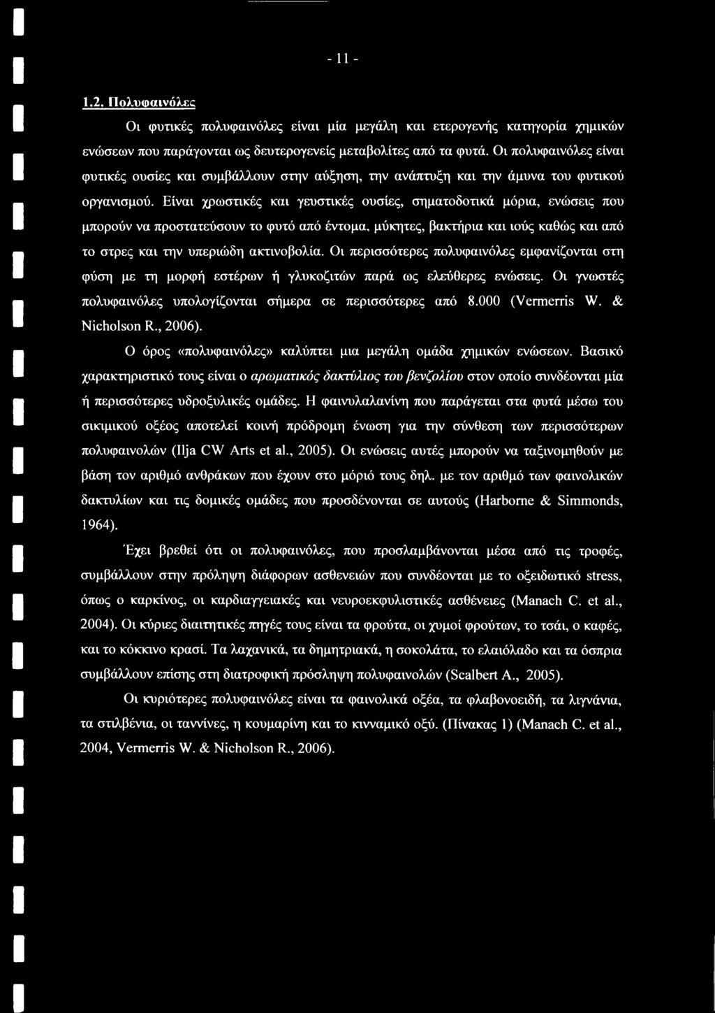 Είναι χρωστικές και γευστικές ουσίες, σηματοδοτικά μόρια, ενώσεις που μπορούν να προστατεύσουν το φυτό από έντομα, μύκητες, βακτήρια και ιούς καθώς και από το στρες και την υπεριώδη ακτινοβολία.
