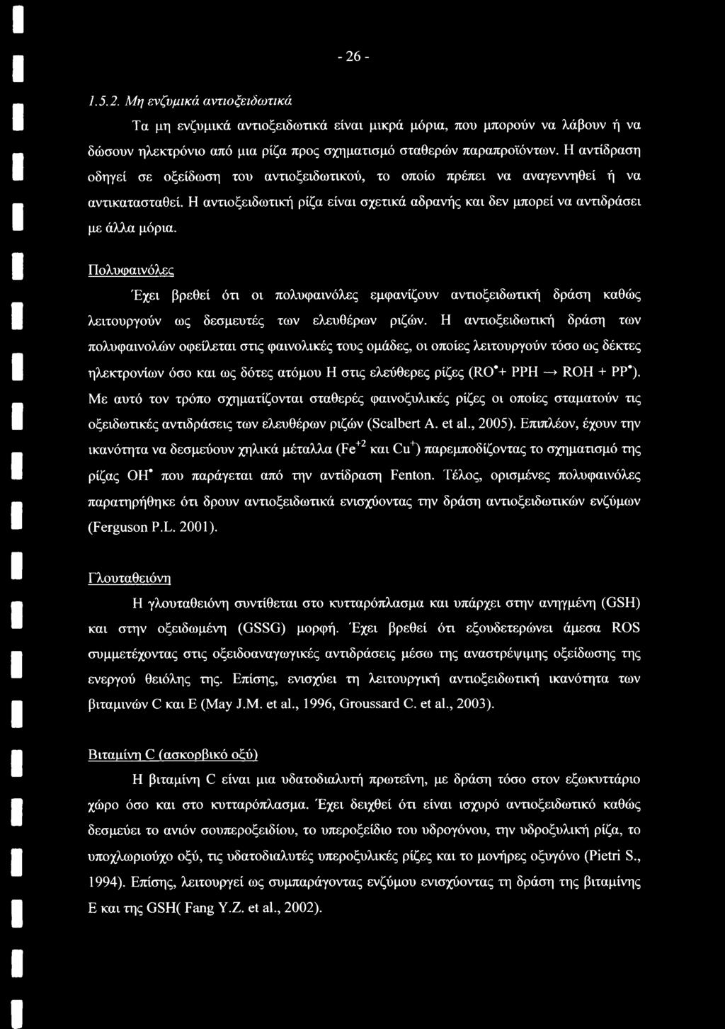 Πολυφαινόλες Έχει βρεθεί ότι οι πολυφαινόλες εμφανίζουν αντιοξειδωτική δράση καθώς λειτουργούν ως δεσμευτές των ελευθέρων ριζών.